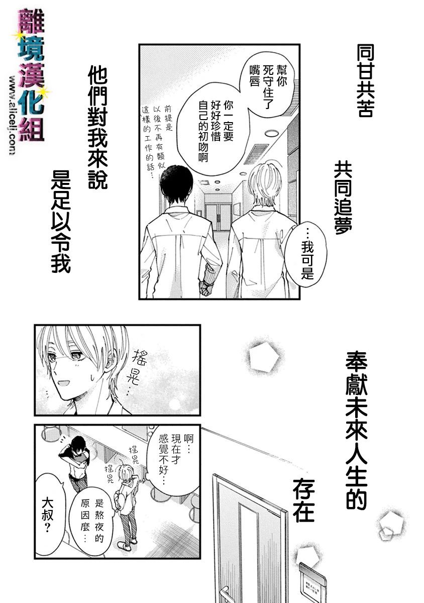 丑闻偶像韩漫全集-第08话无删减无遮挡章节图片 