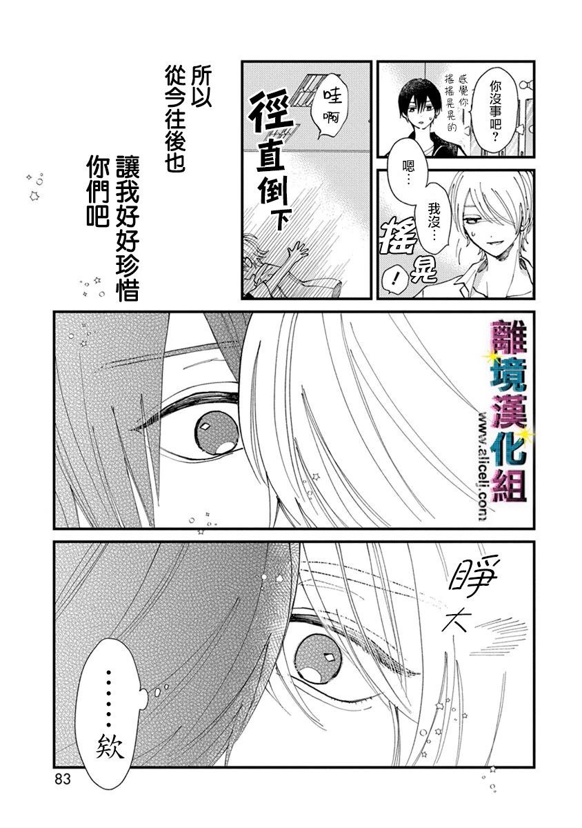 丑闻偶像韩漫全集-第08话无删减无遮挡章节图片 