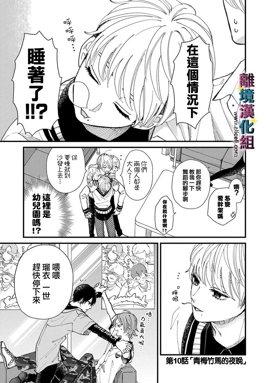 丑闻偶像韩漫全集-第10话无删减无遮挡章节图片 