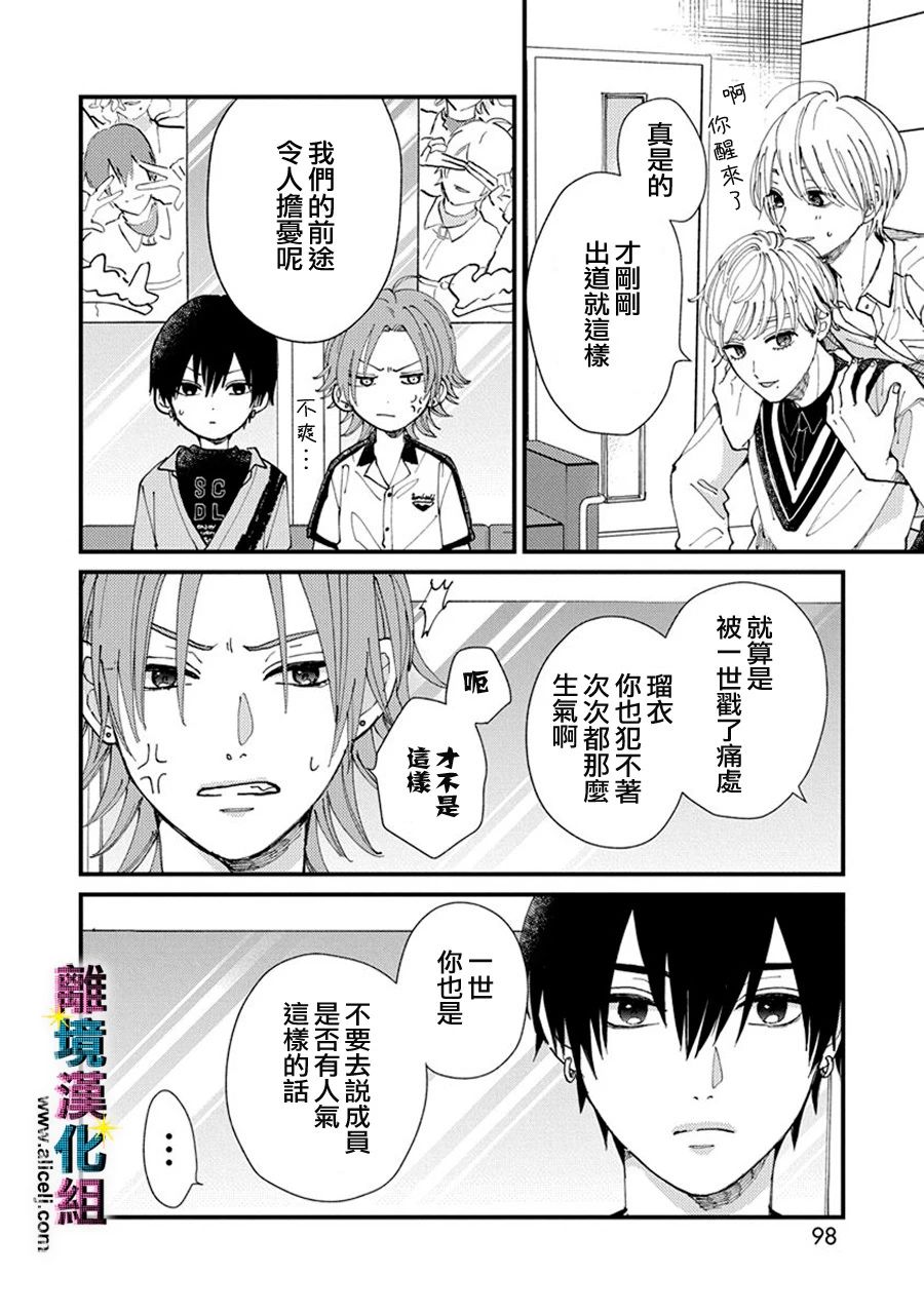 丑闻偶像韩漫全集-第10话无删减无遮挡章节图片 