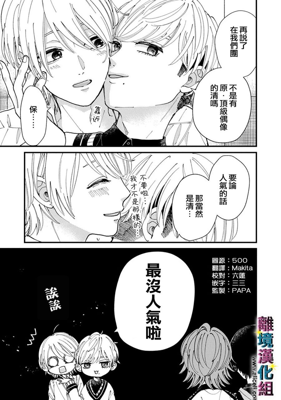 丑闻偶像韩漫全集-第10话无删减无遮挡章节图片 