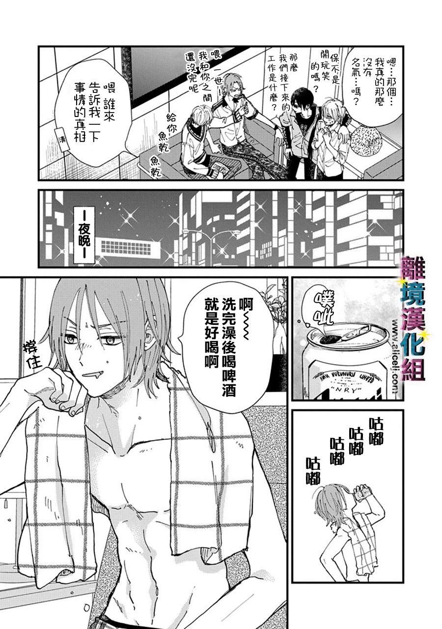 丑闻偶像韩漫全集-第10话无删减无遮挡章节图片 