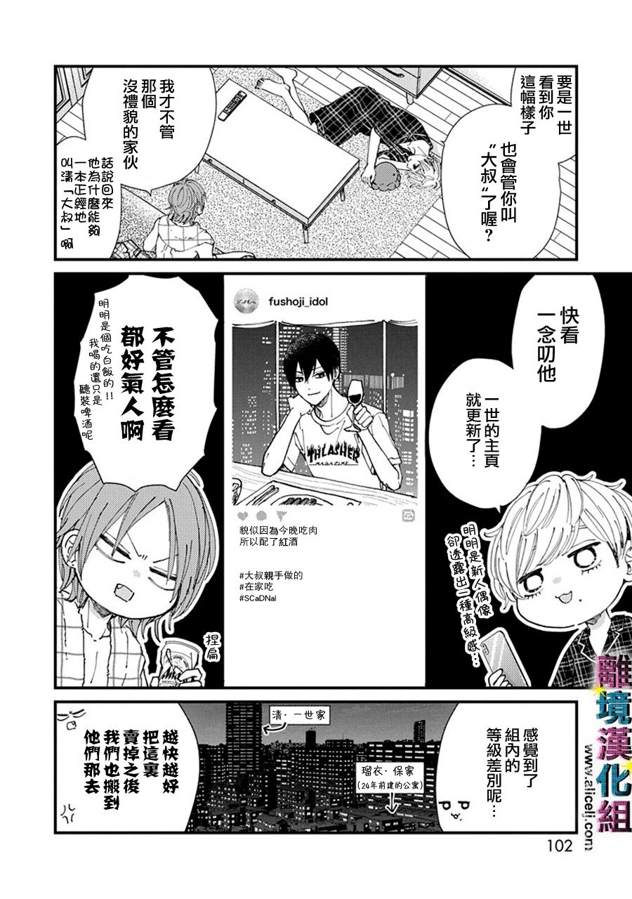 丑闻偶像韩漫全集-第10话无删减无遮挡章节图片 