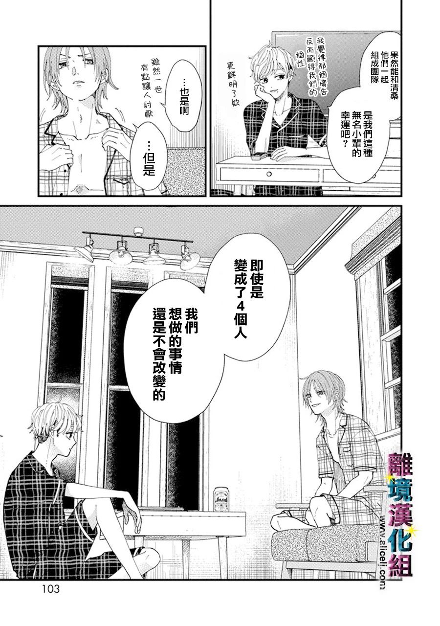 丑闻偶像韩漫全集-第10话无删减无遮挡章节图片 