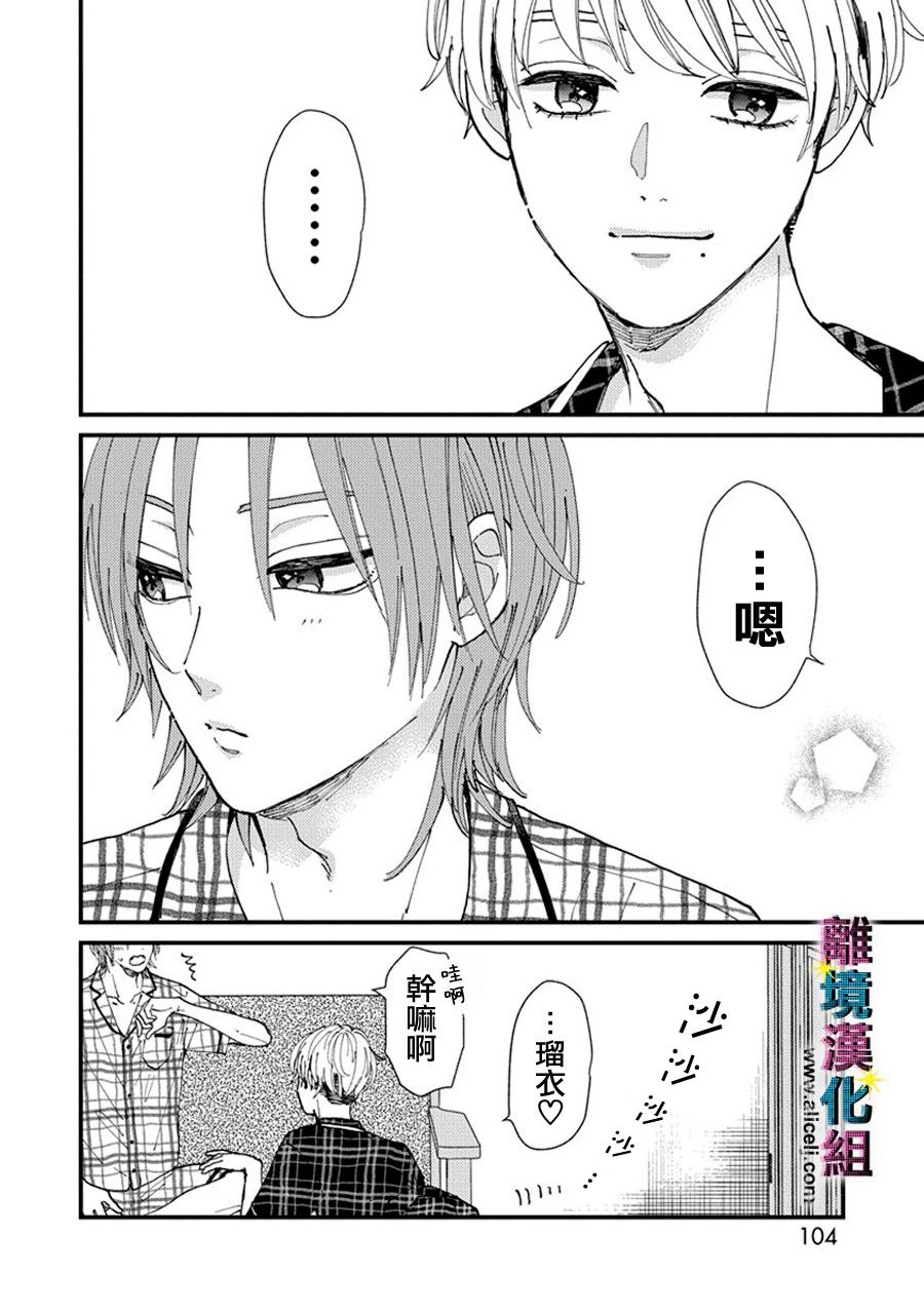 丑闻偶像韩漫全集-第10话无删减无遮挡章节图片 