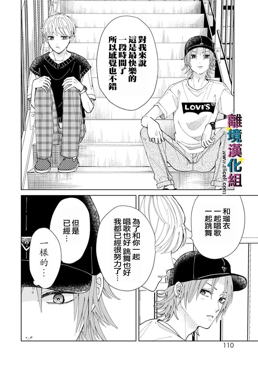 丑闻偶像韩漫全集-第11话无删减无遮挡章节图片 