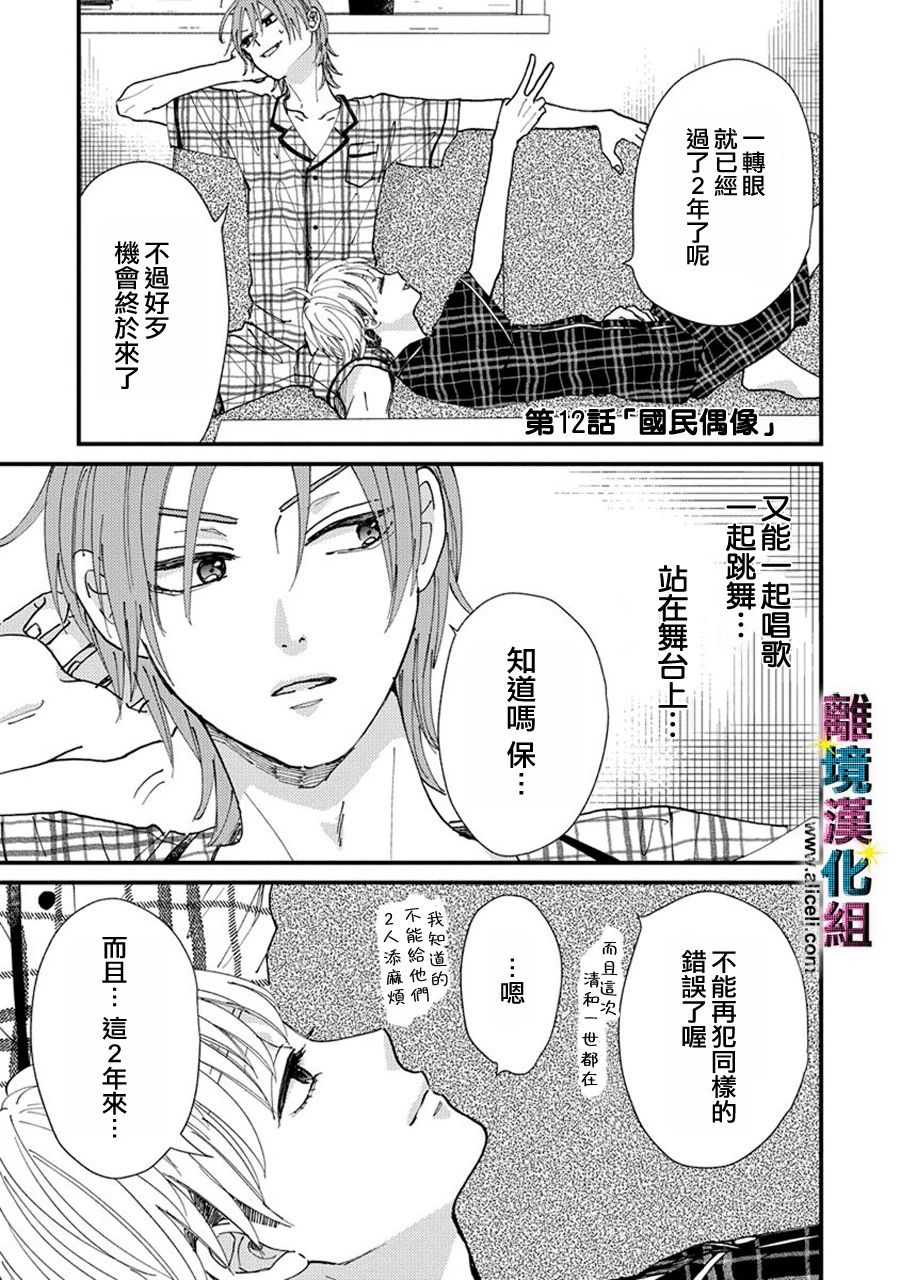 丑闻偶像韩漫全集-第12话无删减无遮挡章节图片 