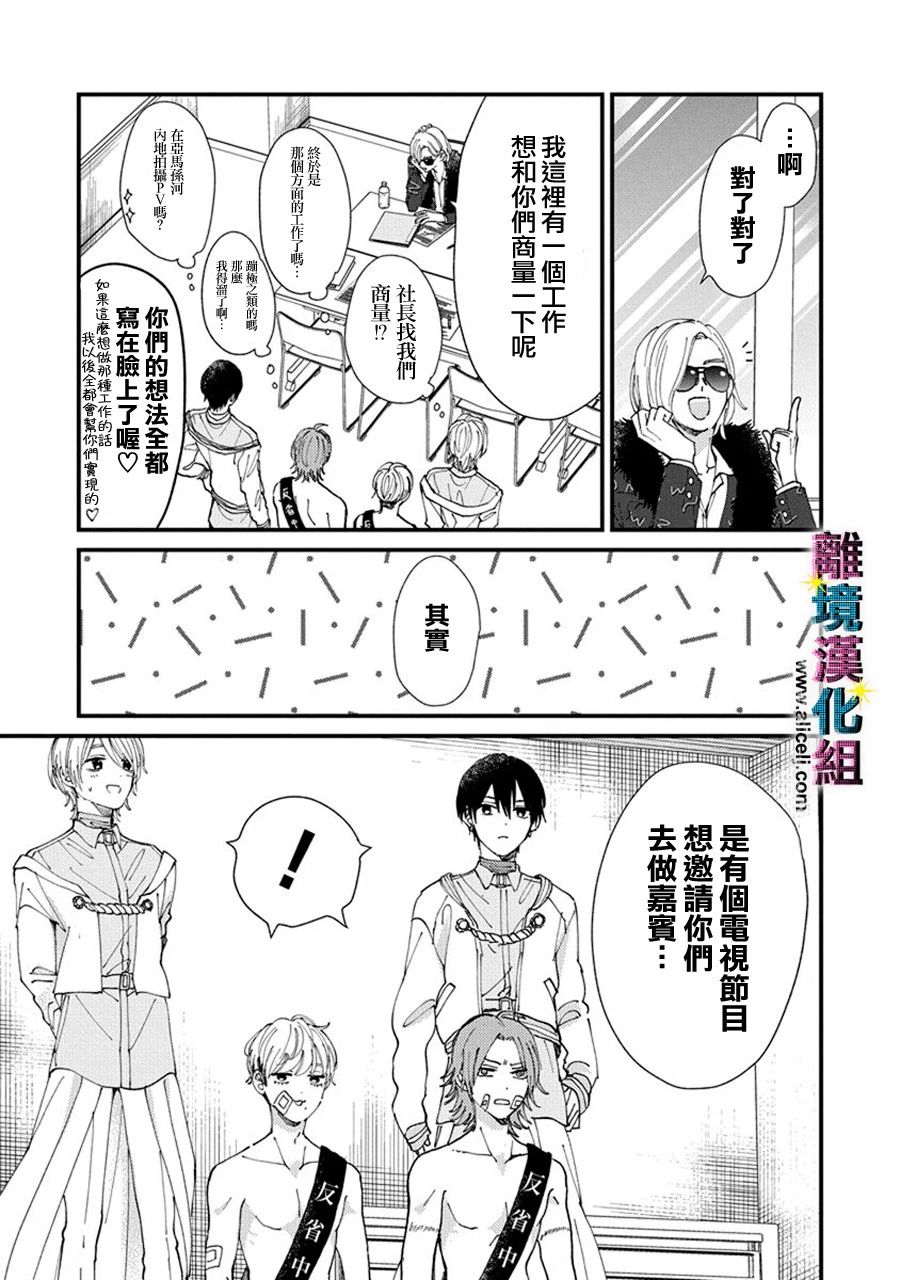 丑闻偶像韩漫全集-第12话无删减无遮挡章节图片 