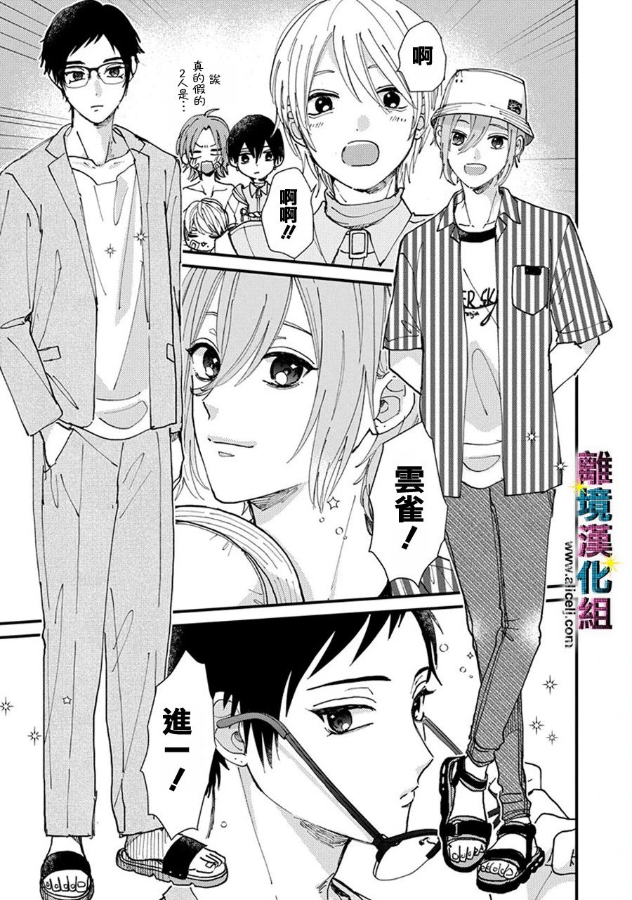 丑闻偶像韩漫全集-第12话无删减无遮挡章节图片 