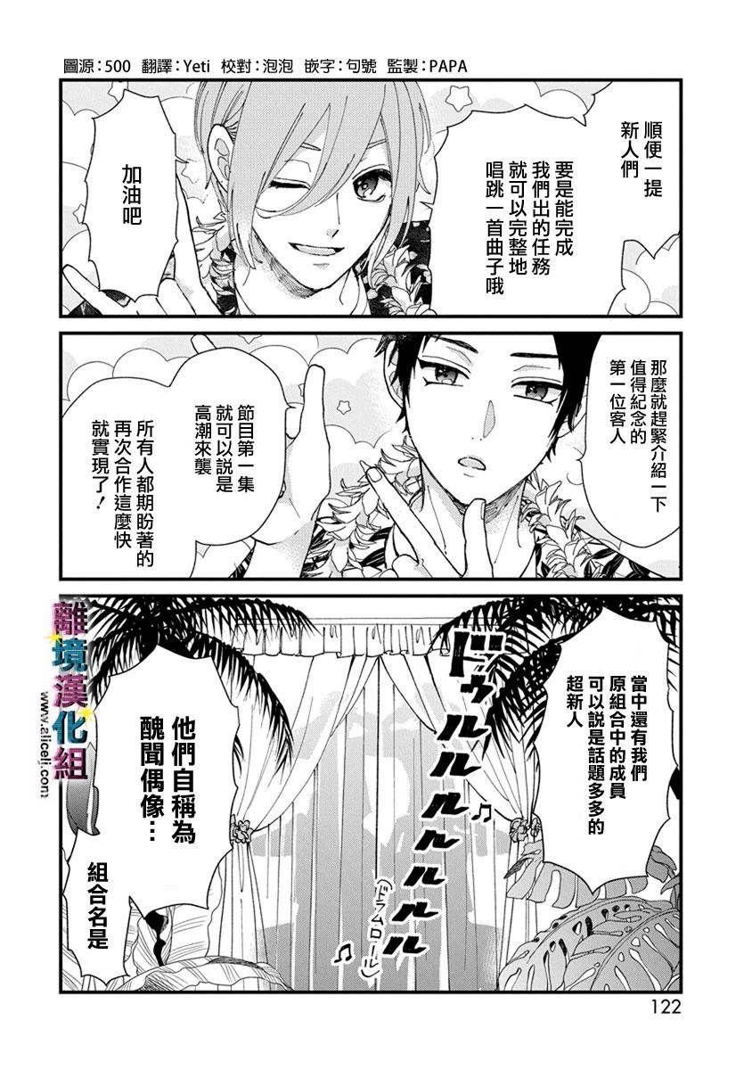 丑闻偶像韩漫全集-第13话无删减无遮挡章节图片 