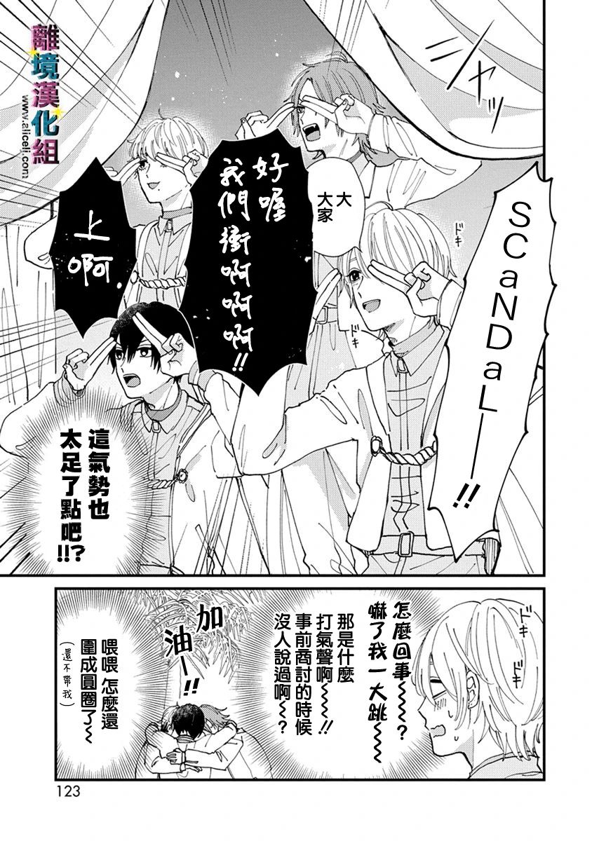 丑闻偶像韩漫全集-第13话无删减无遮挡章节图片 