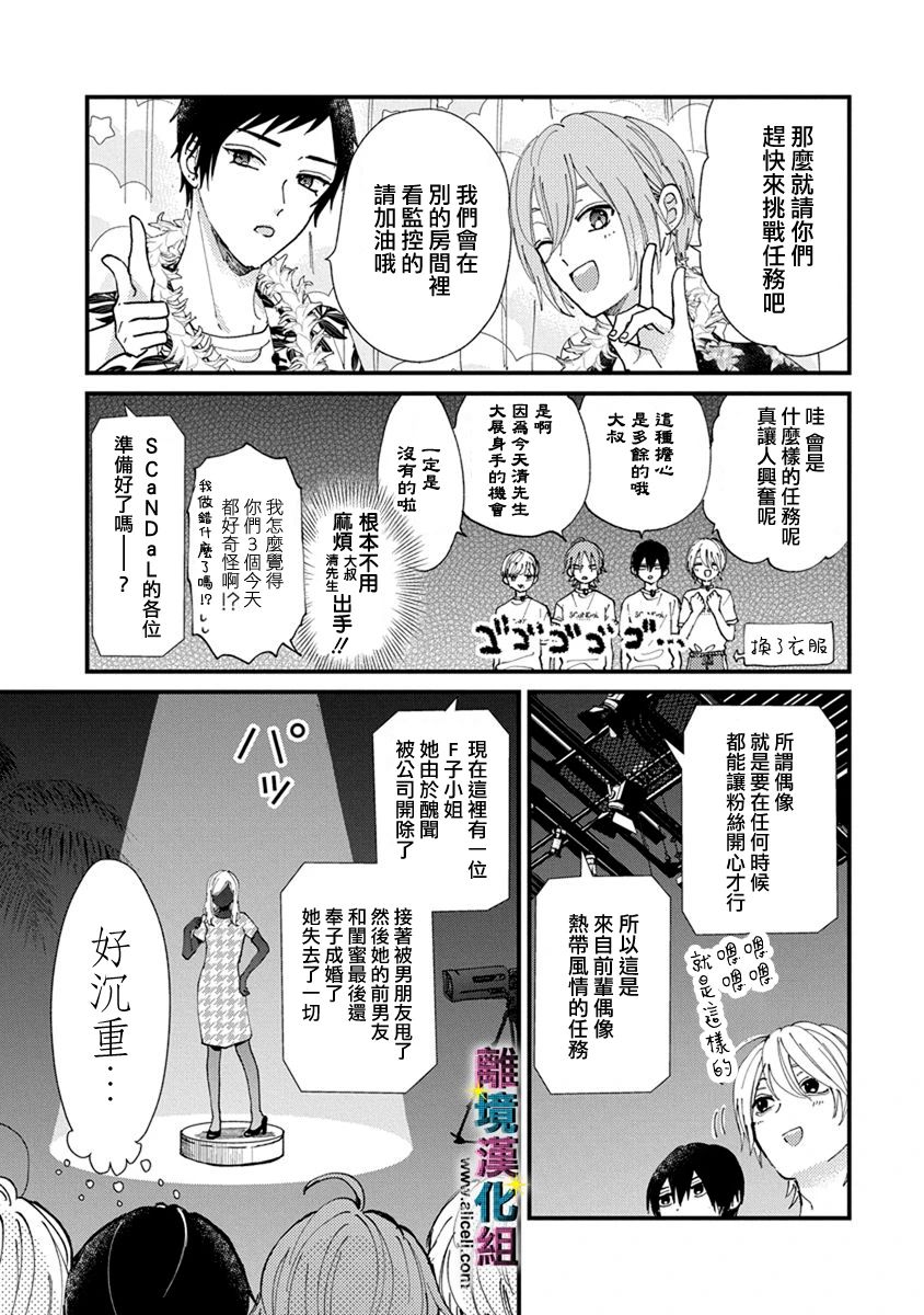 丑闻偶像韩漫全集-第13话无删减无遮挡章节图片 