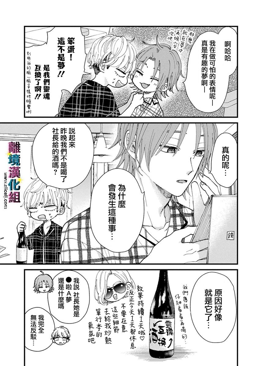 丑闻偶像韩漫全集-第14话无删减无遮挡章节图片 