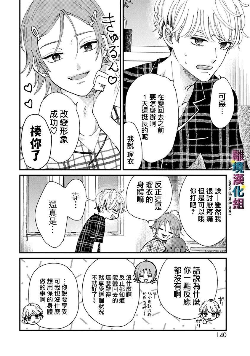 丑闻偶像韩漫全集-第14话无删减无遮挡章节图片 