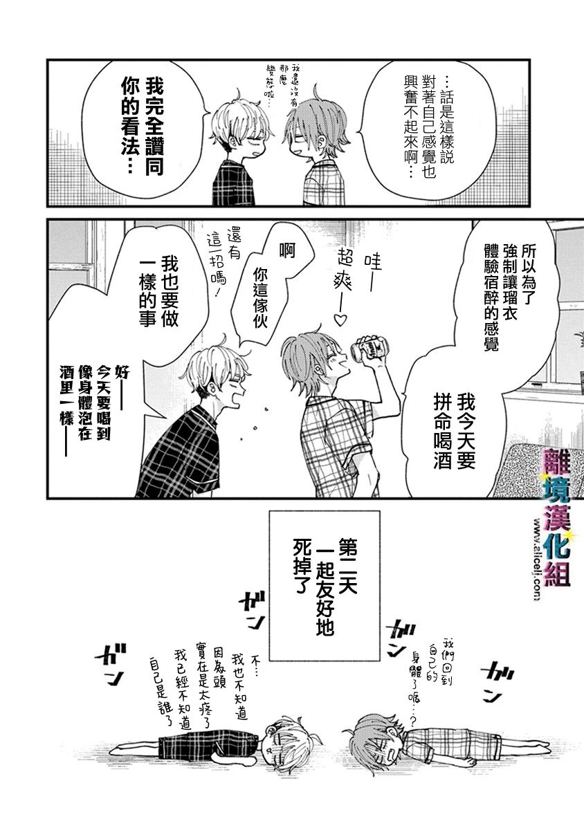 丑闻偶像韩漫全集-第14话无删减无遮挡章节图片 