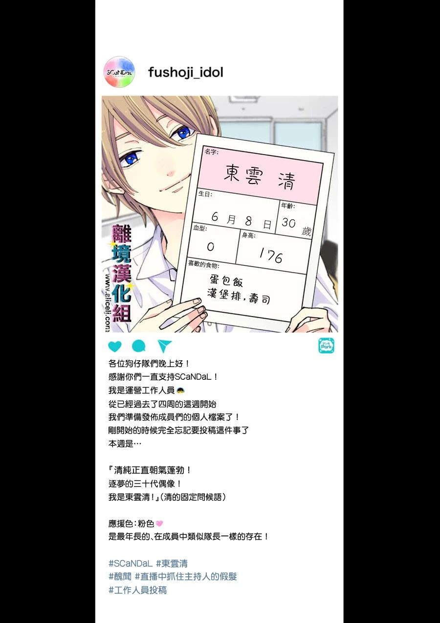 丑闻偶像韩漫全集-第14话无删减无遮挡章节图片 