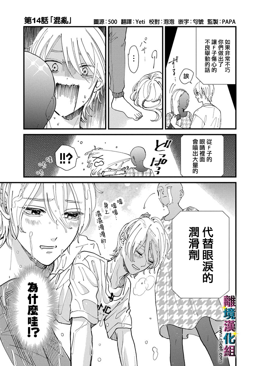 丑闻偶像韩漫全集-第14话无删减无遮挡章节图片 