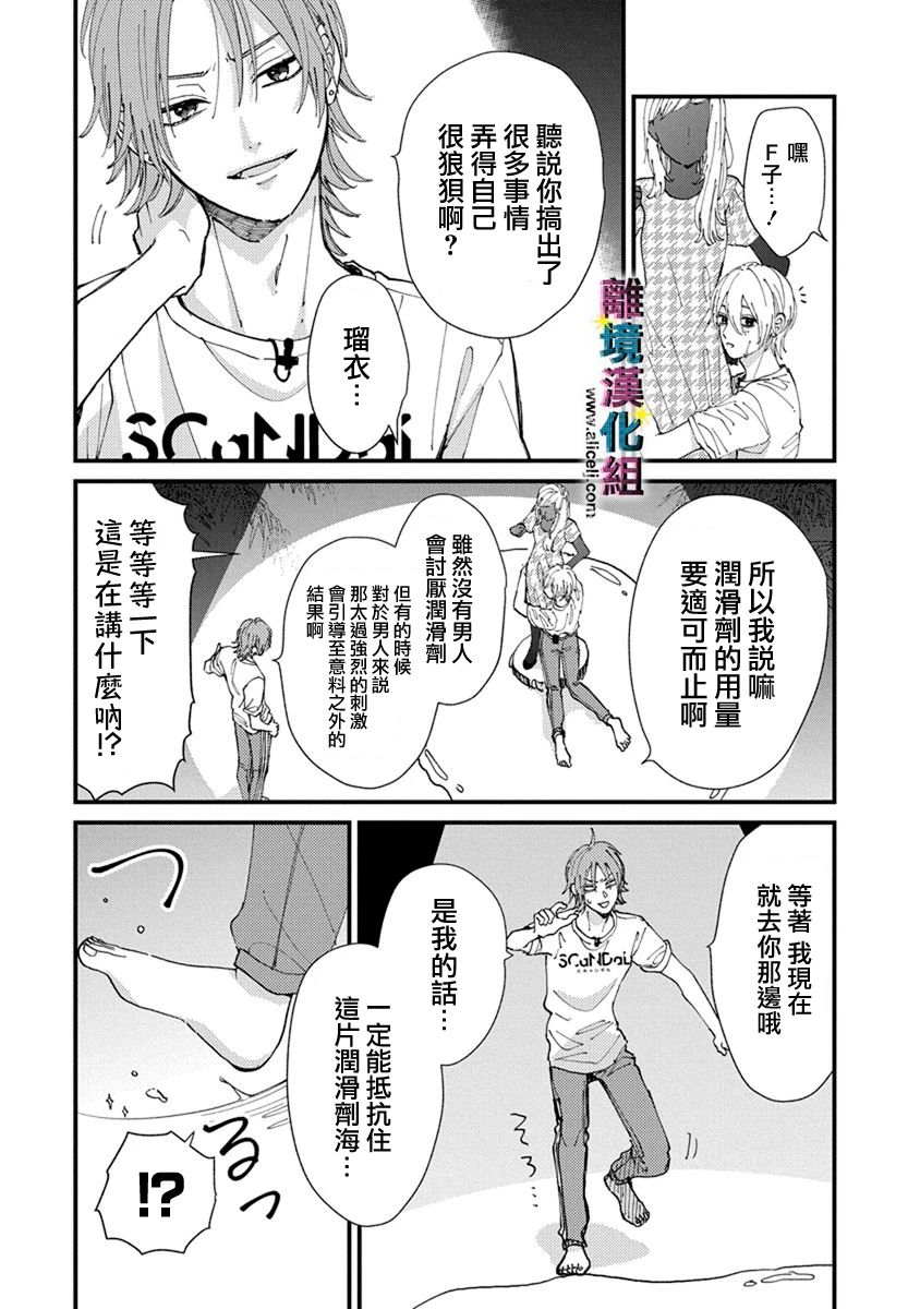 丑闻偶像韩漫全集-第14话无删减无遮挡章节图片 