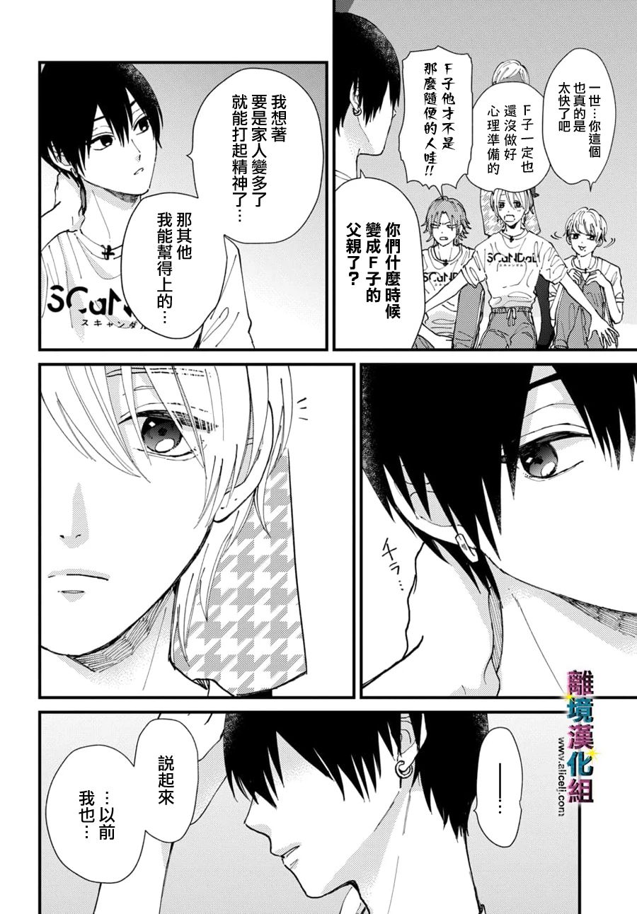 丑闻偶像韩漫全集-第15话无删减无遮挡章节图片 