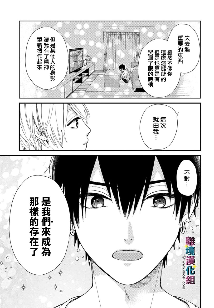 丑闻偶像韩漫全集-第15话无删减无遮挡章节图片 