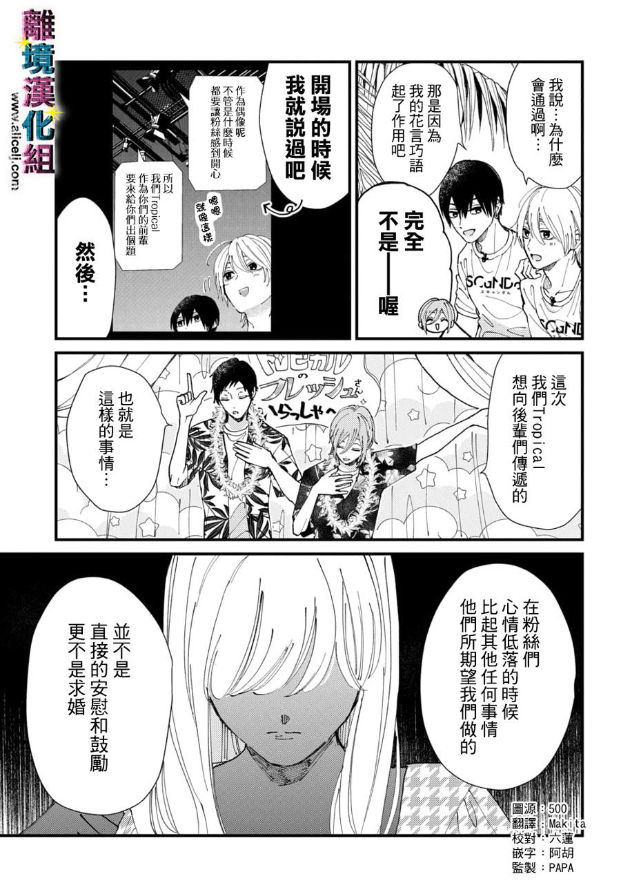 丑闻偶像韩漫全集-第16话无删减无遮挡章节图片 
