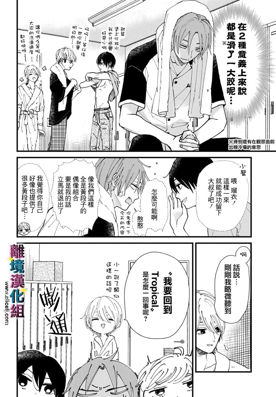 丑闻偶像韩漫全集-第16话无删减无遮挡章节图片 