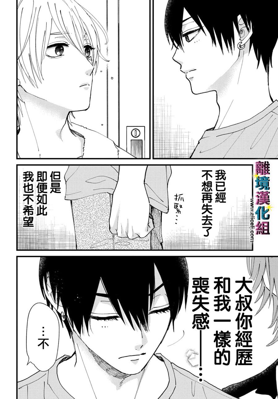 丑闻偶像韩漫全集-第16话无删减无遮挡章节图片 