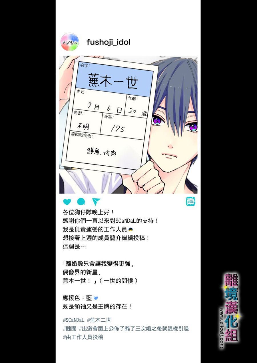 丑闻偶像韩漫全集-第16话无删减无遮挡章节图片 