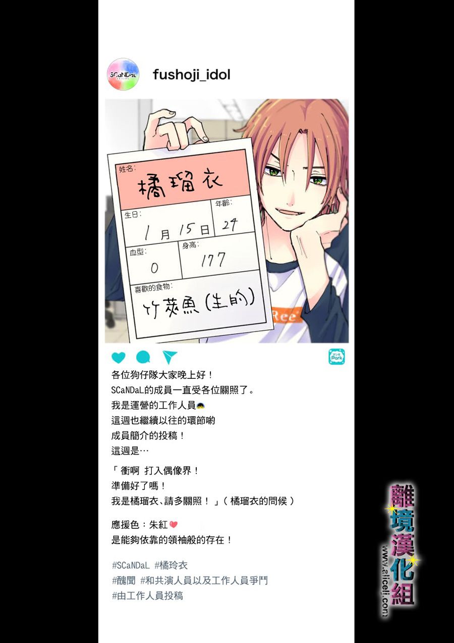 丑闻偶像韩漫全集-第17话无删减无遮挡章节图片 