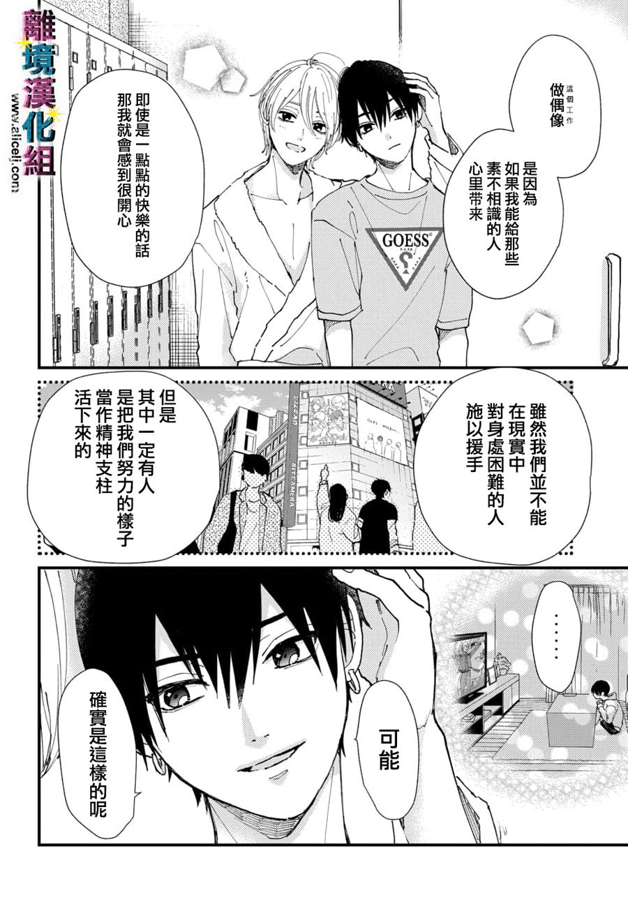 丑闻偶像韩漫全集-第17话无删减无遮挡章节图片 