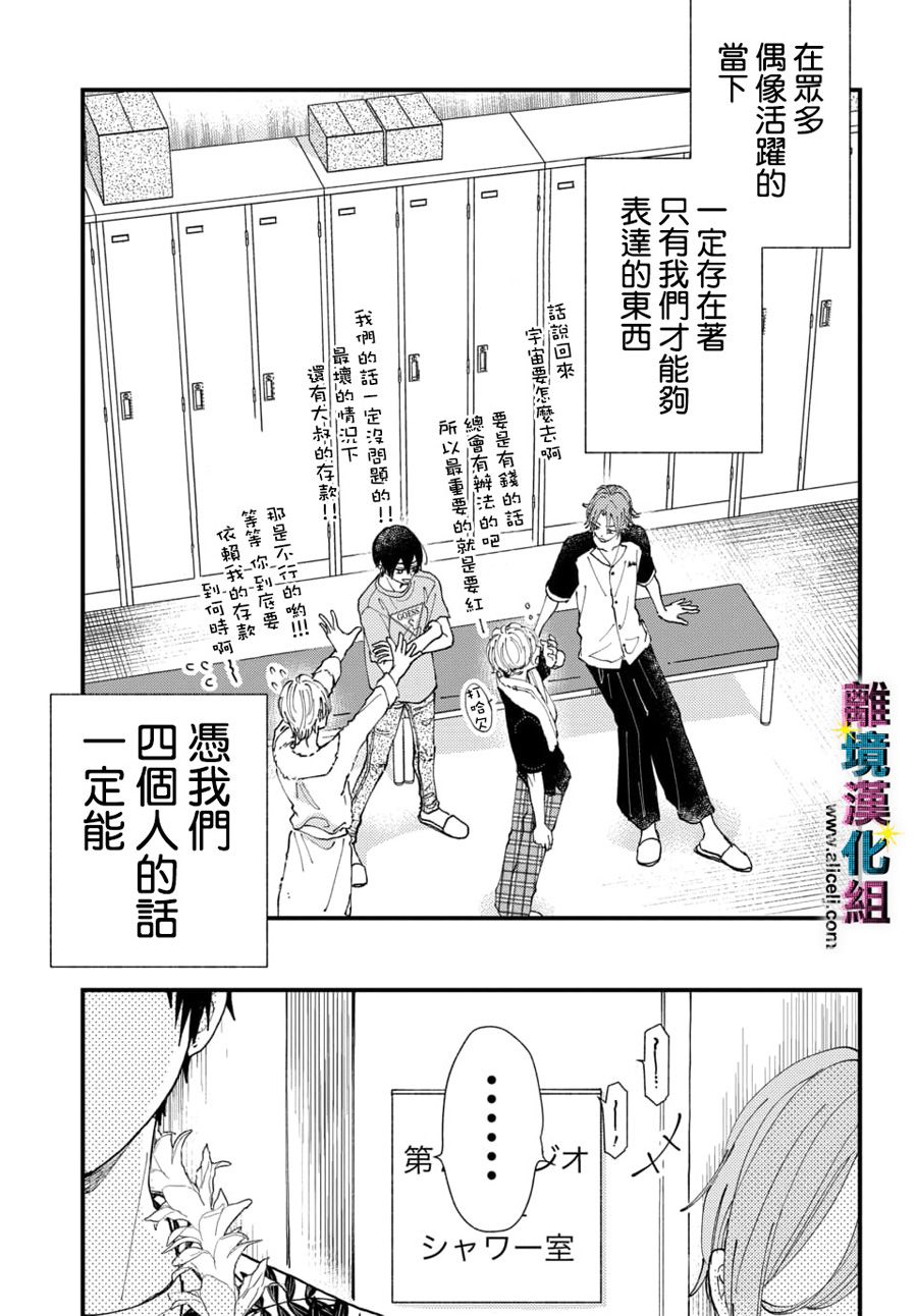 丑闻偶像韩漫全集-第17话无删减无遮挡章节图片 
