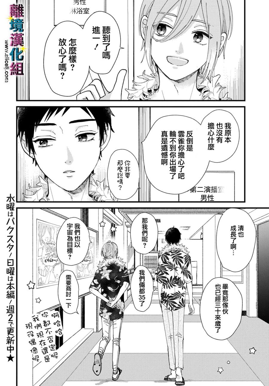 丑闻偶像韩漫全集-第17话无删减无遮挡章节图片 