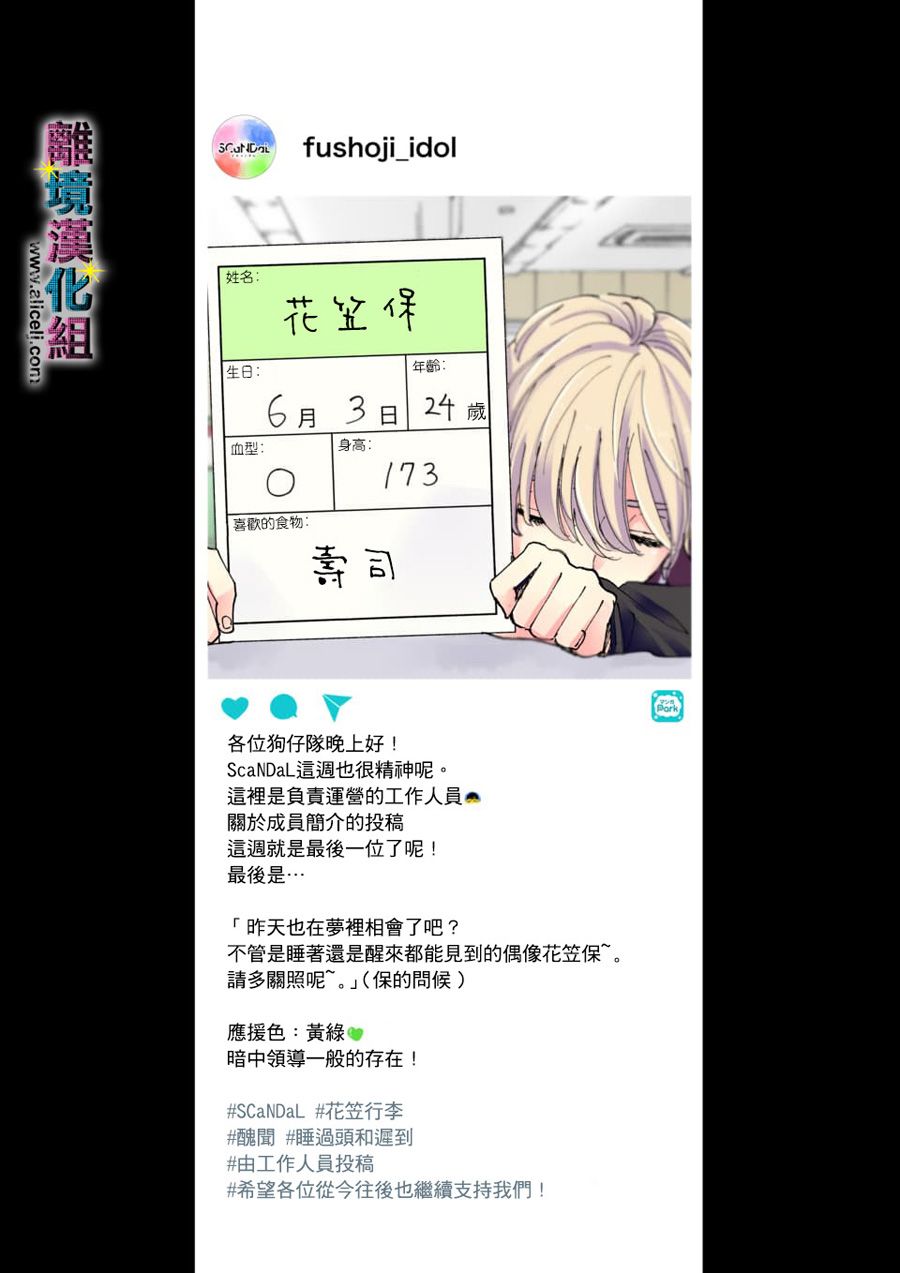 丑闻偶像韩漫全集-第18话无删减无遮挡章节图片 