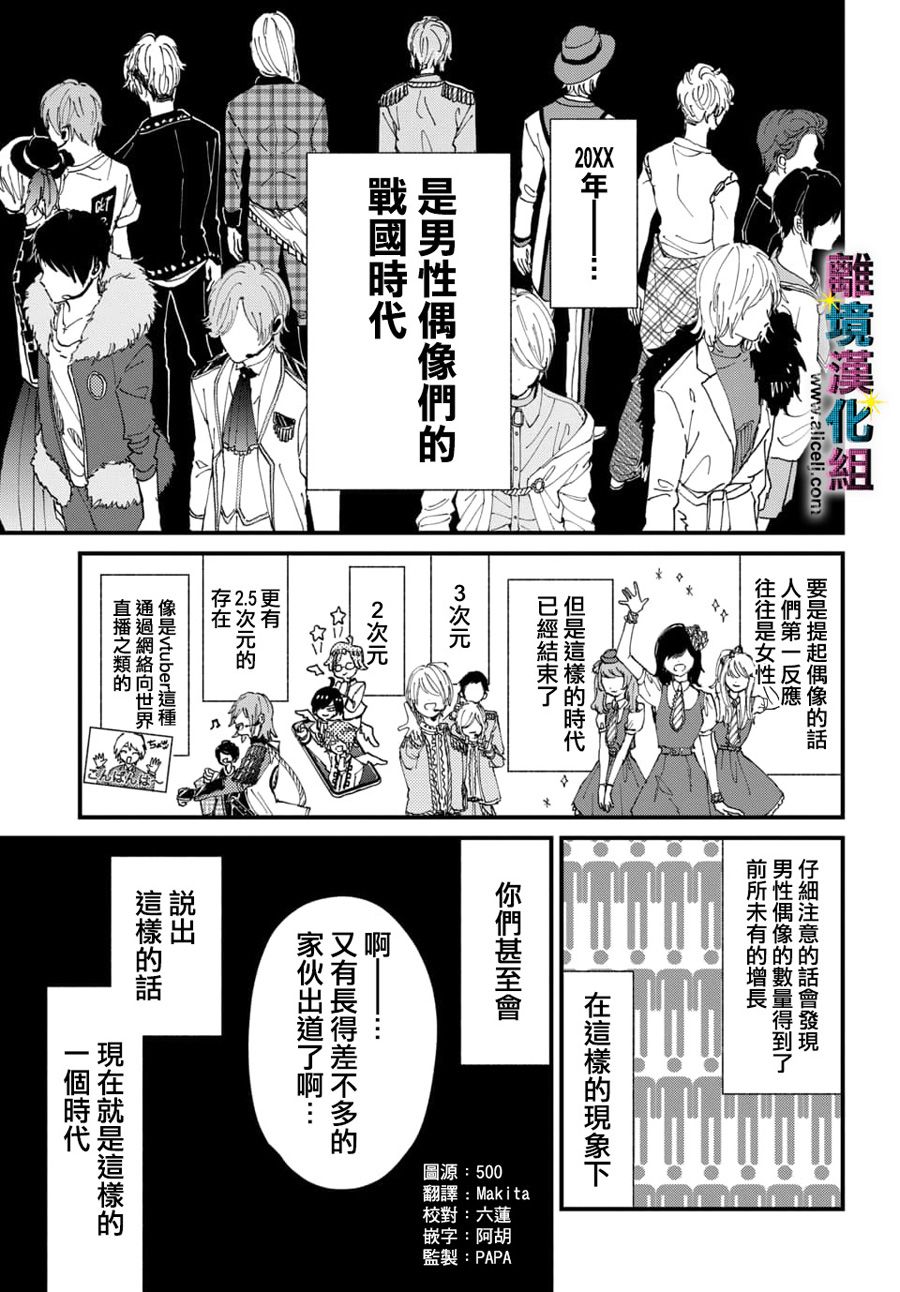 丑闻偶像韩漫全集-第18话无删减无遮挡章节图片 