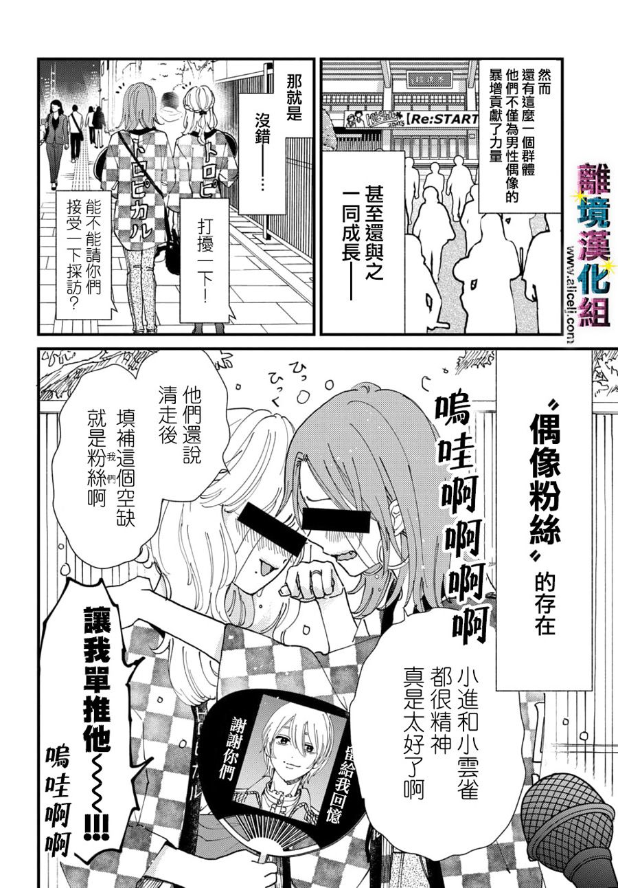 丑闻偶像韩漫全集-第18话无删减无遮挡章节图片 