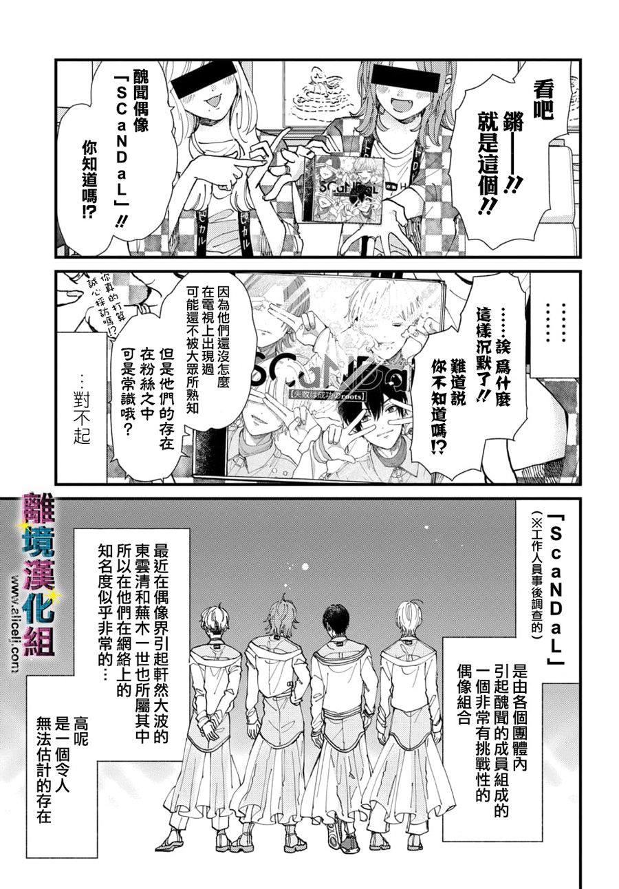 丑闻偶像韩漫全集-第18话无删减无遮挡章节图片 