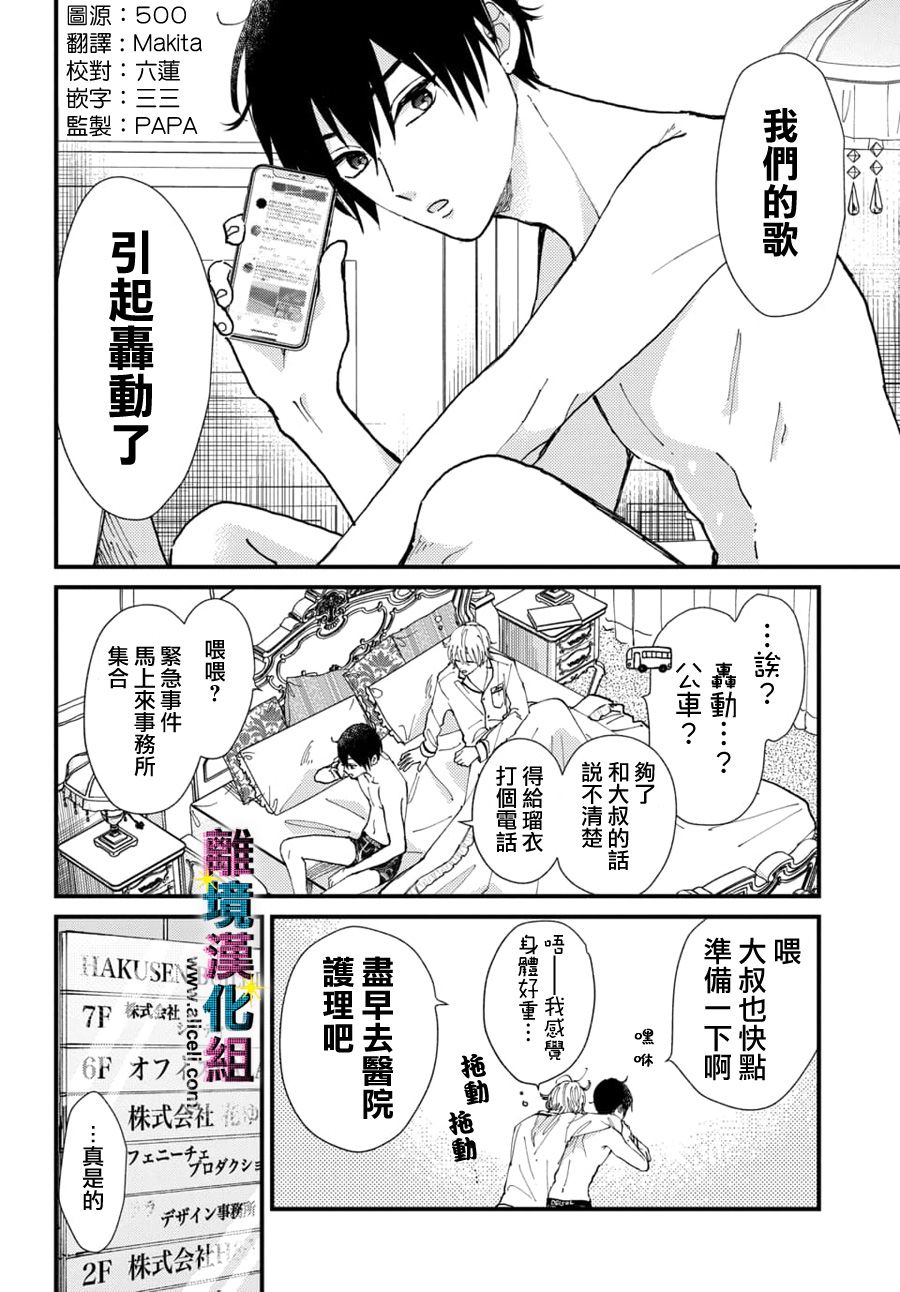 丑闻偶像韩漫全集-第19话无删减无遮挡章节图片 