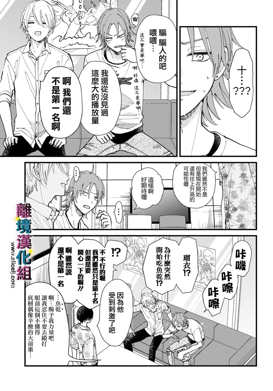 丑闻偶像韩漫全集-第19话无删减无遮挡章节图片 