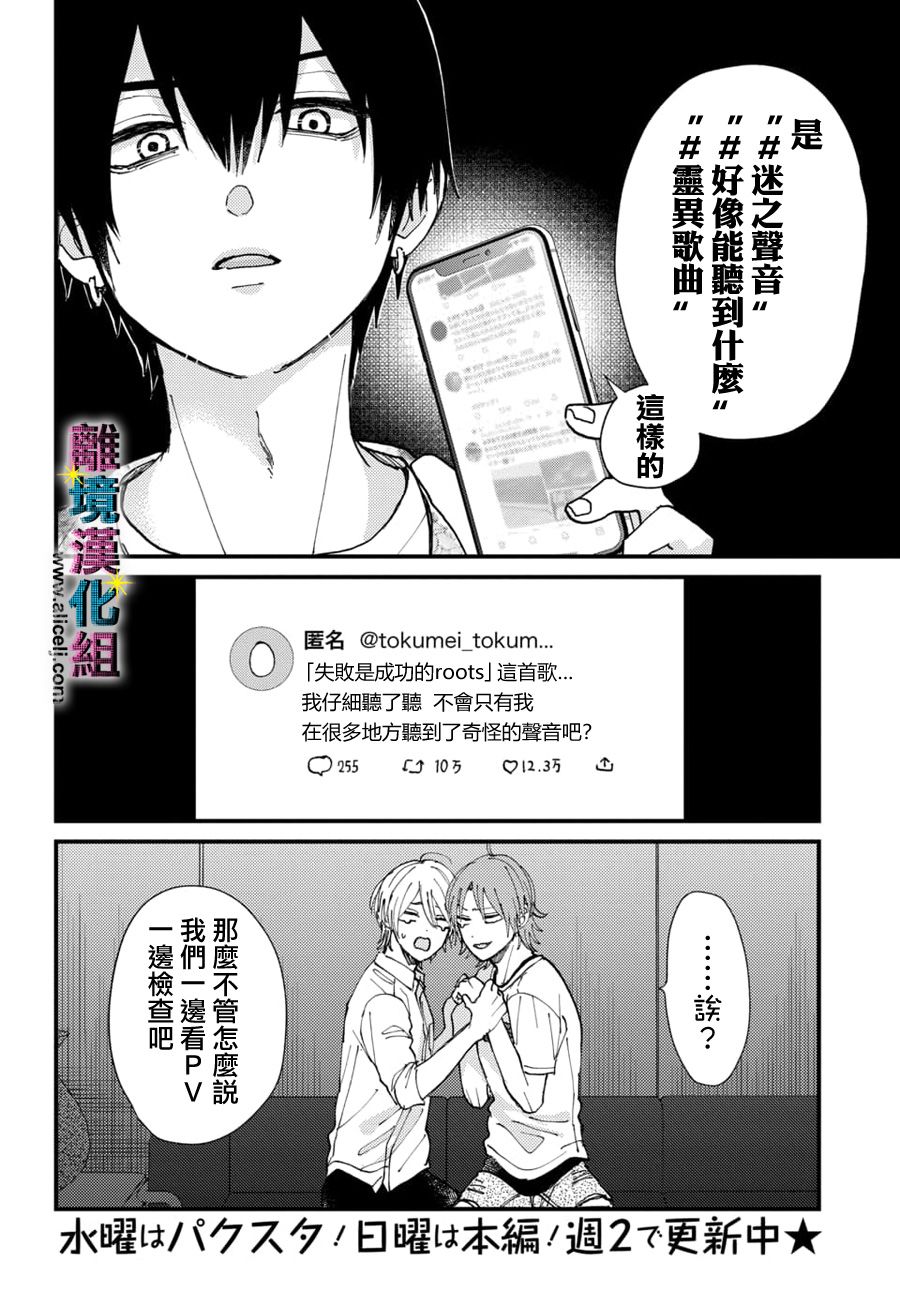 丑闻偶像韩漫全集-第19话无删减无遮挡章节图片 
