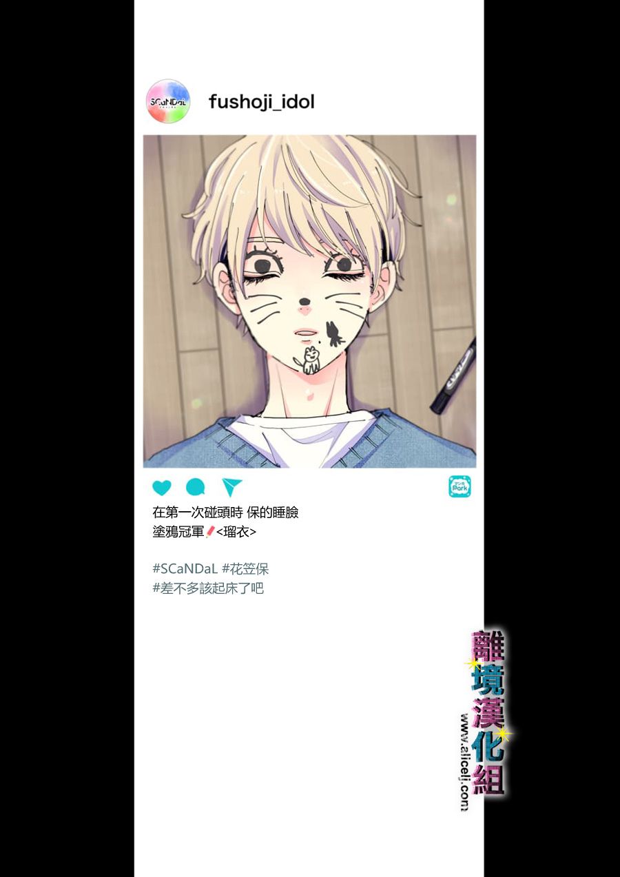 丑闻偶像韩漫全集-第19话无删减无遮挡章节图片 