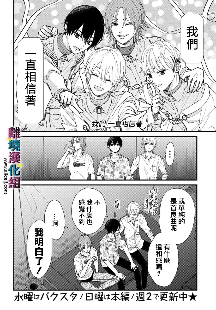 丑闻偶像韩漫全集-第20话无删减无遮挡章节图片 