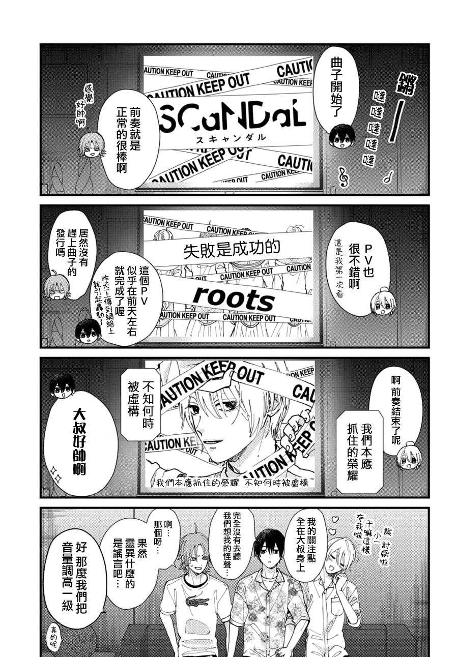 丑闻偶像韩漫全集-第20话无删减无遮挡章节图片 