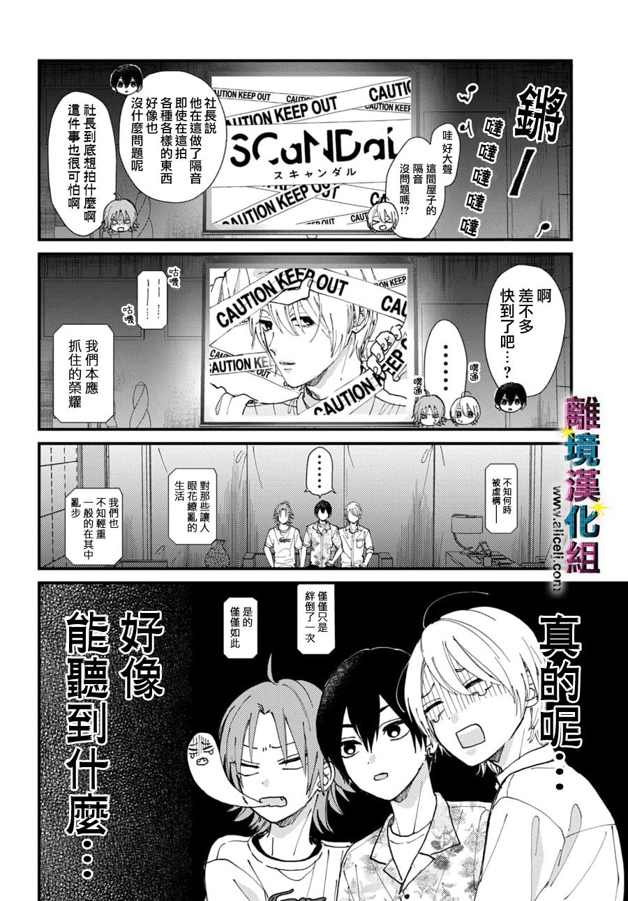 丑闻偶像韩漫全集-第20话无删减无遮挡章节图片 