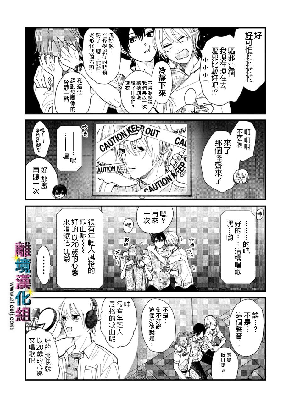 丑闻偶像韩漫全集-第20话无删减无遮挡章节图片 