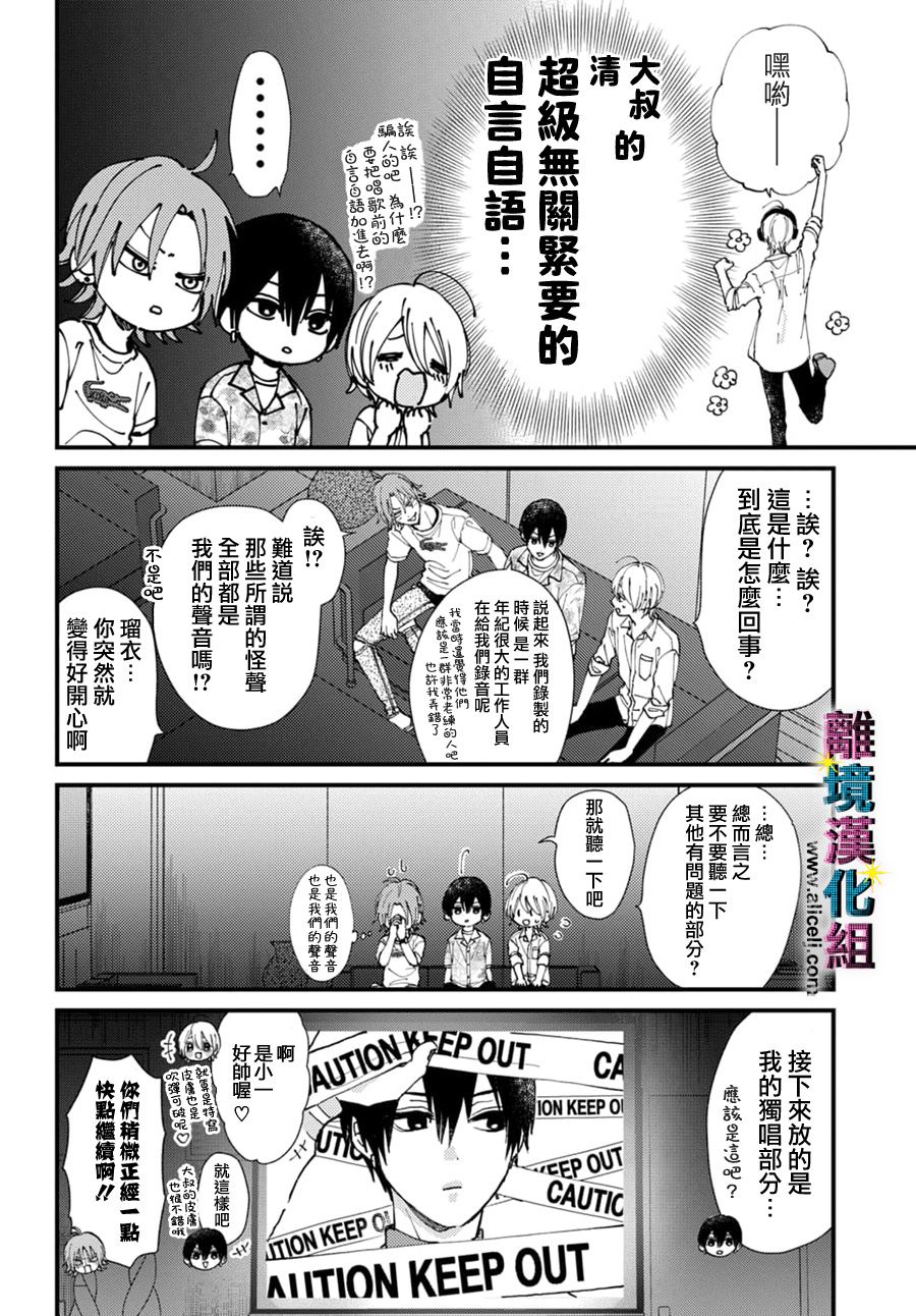 丑闻偶像韩漫全集-第20话无删减无遮挡章节图片 