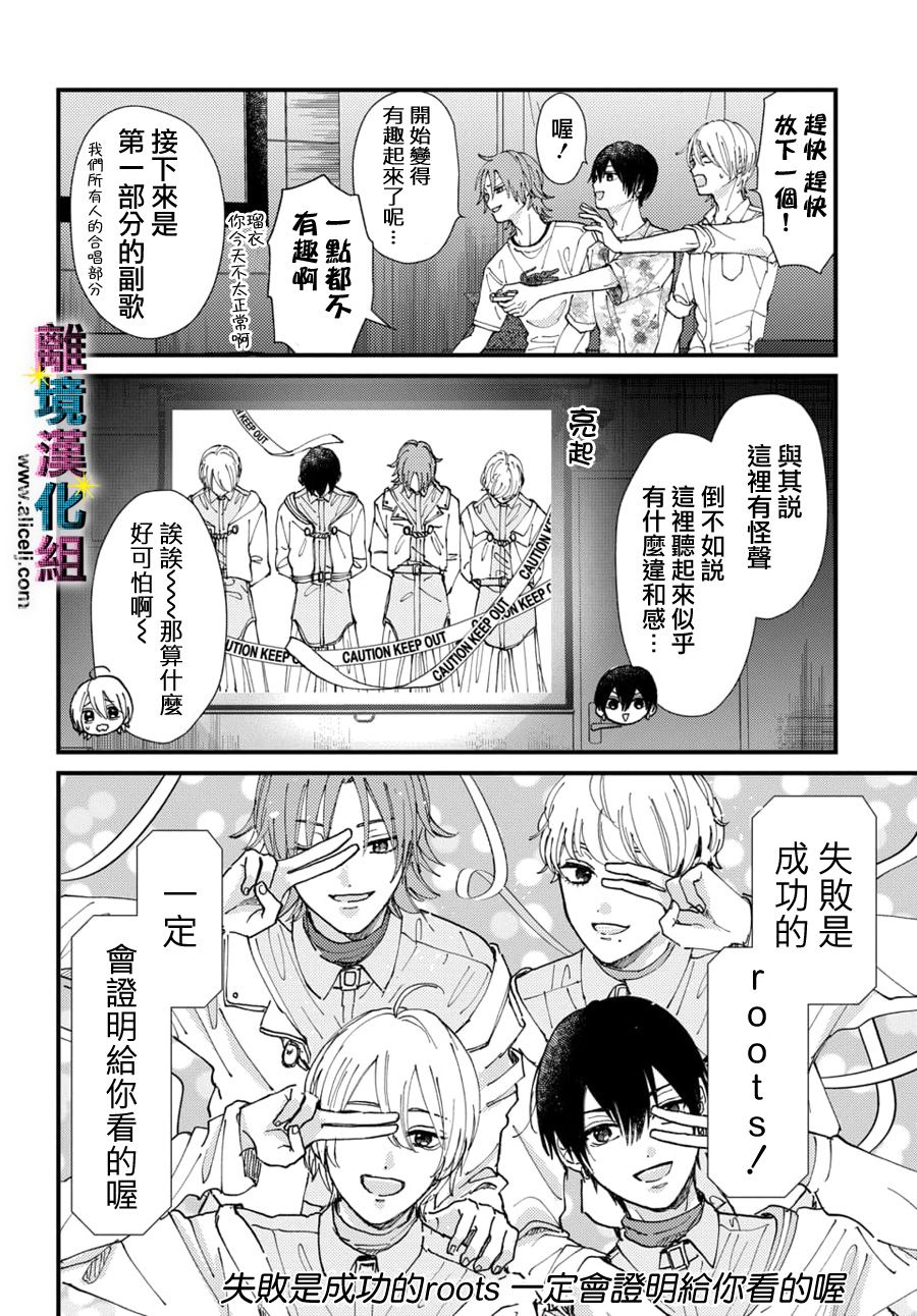 丑闻偶像韩漫全集-第20话无删减无遮挡章节图片 