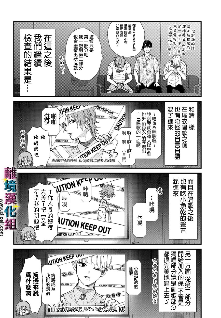 丑闻偶像韩漫全集-第21话无删减无遮挡章节图片 