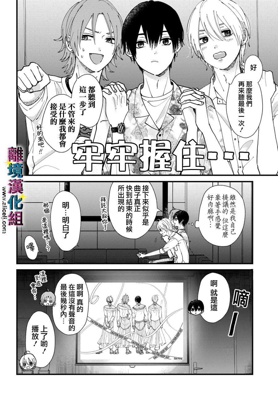 丑闻偶像韩漫全集-第21话无删减无遮挡章节图片 