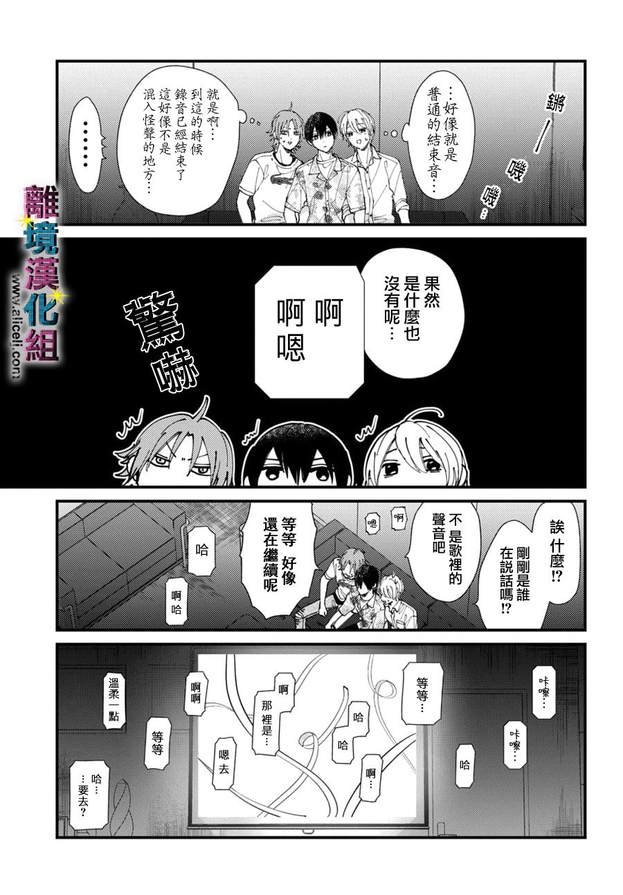 丑闻偶像韩漫全集-第21话无删减无遮挡章节图片 