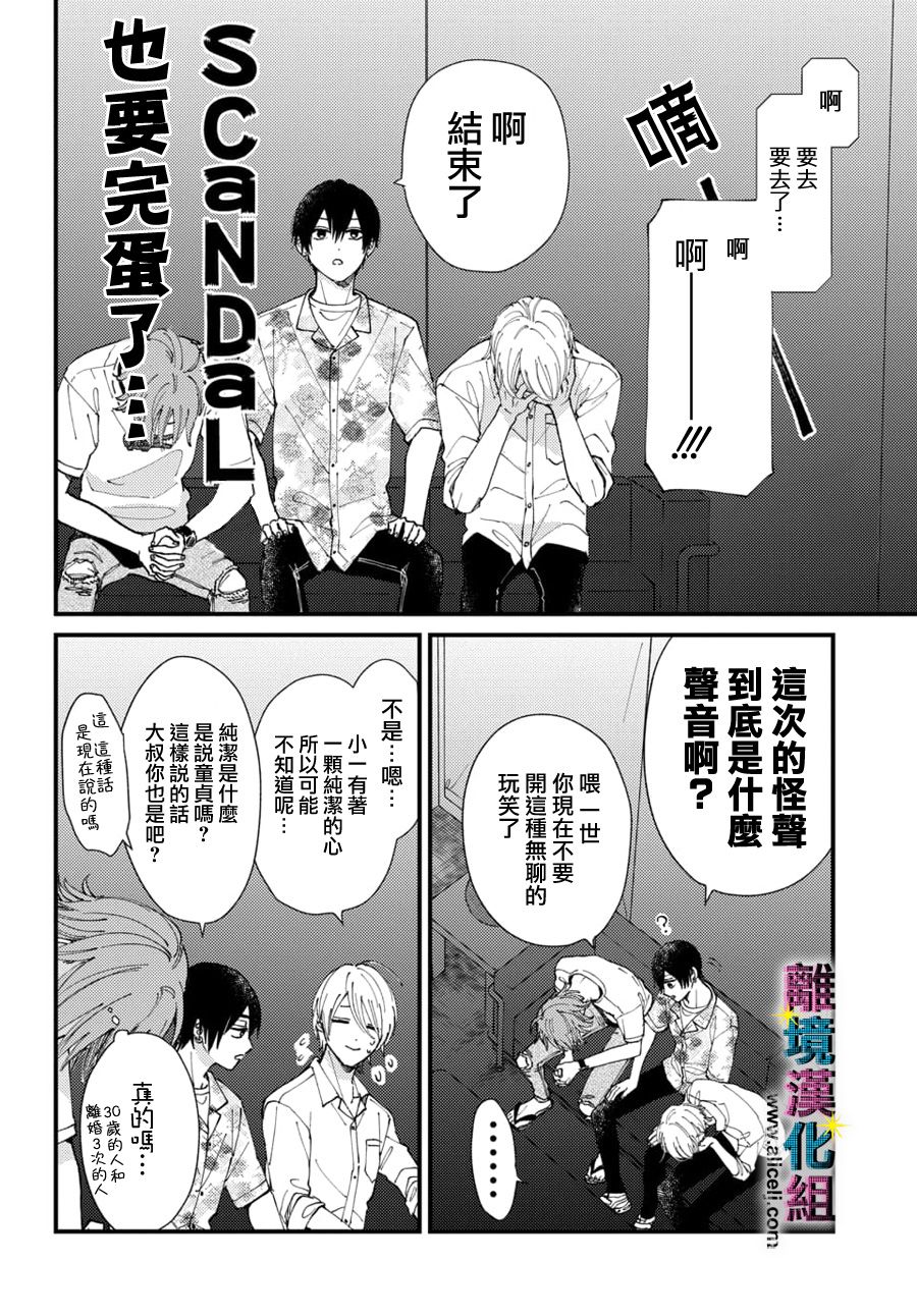 丑闻偶像韩漫全集-第21话无删减无遮挡章节图片 